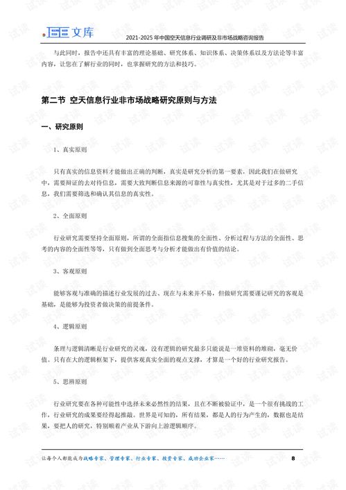 2021-2025年中國空天信息行業調研與非市場戰略咨詢服務分析